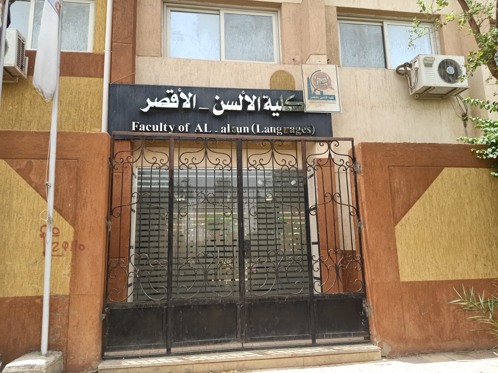 Luxor University - Faculty of Al- Alsun